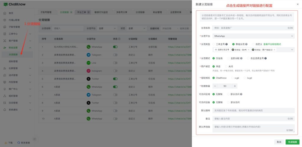 分流链接 - ChatKnow出海翻译软件